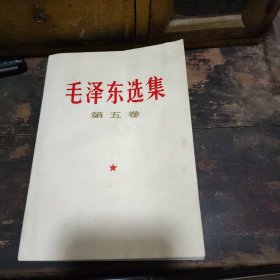 毛泽东选集