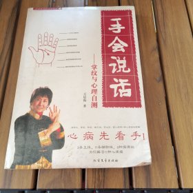 手会说话：掌纹与心理自测