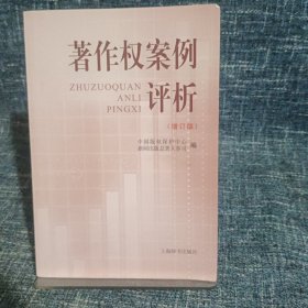 著作权案例评析