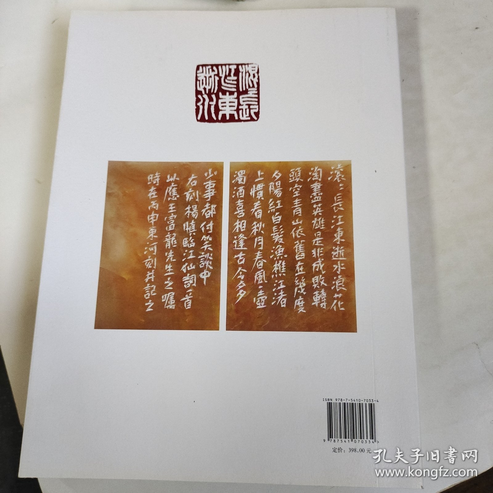 书法作品集 临江仙词