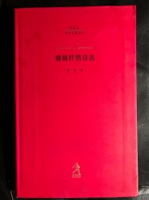 雅姆抒情诗选