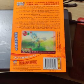 虹猫蓝兔七侠传16 （108集大型动画电视连续剧精品书系）（架3-3）