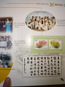 青山常绿夕阳正红---广州市老干部活动中心成立20周年纪念邮票册