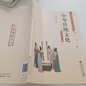 中华传统文化高一年级上册