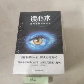 心理学大全集&#160;读心术:我知道你在想什么+微表情心理学+墨菲定律+九型人格：职场高效沟通的艺术+心理学的诡计（套装全5册）