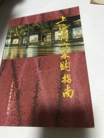 上海商品釆购指南