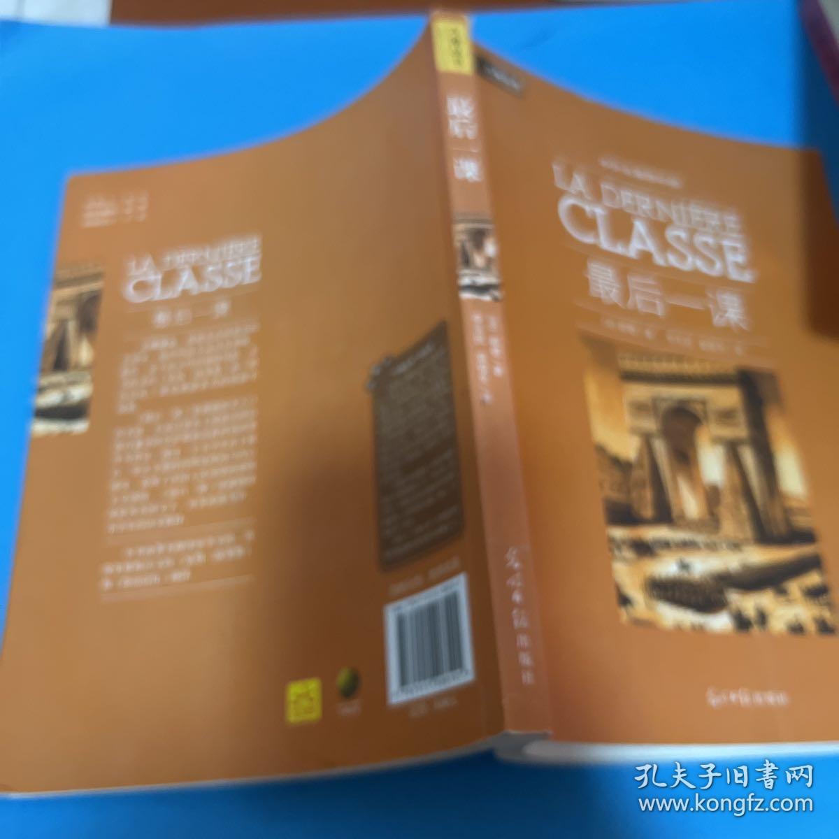 最后一课