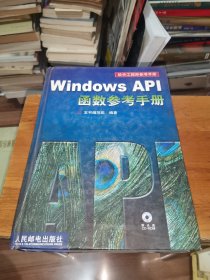 Windows API 函数参考手册