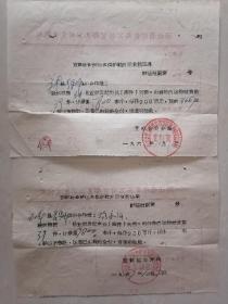 1969年宜都盐业站运各供销社直运食盐运单4张合售