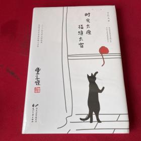 时光太瘦，指缝太宽（温暖和抚慰亿万人的文学经典，让我们不惧岁月变幻，给我们前行的勇气和力量）