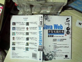 Java Web开发实战经典（基础篇）