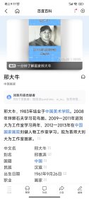 现为首师大刘大为工作室画家。中国美协会员、国家一级美术师、中国国画家协会理事、文化部翰墨缘书画院艺委会主任、深圳正地美术馆常务馆长、河北美术学院邢大牛人物画工作室导师、【邢大牛；国画作品“真国色”一幅69x68】保真出售！