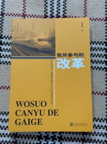 我所参与的改革 品相自鉴