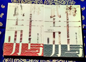 《梅干与武士刀》、《梅干与武士刀 2 》，两本合售。