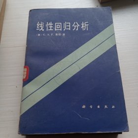 线性回归分析