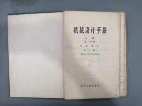 机械设计手册 上中册