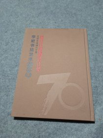 李圯书法艺术作品集：毛泽东诗词八十首 献给中华人民共和国成立70周年（2019年第1版第1次印刷）精装本