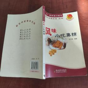 风味小吃集锦