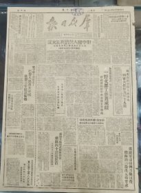 《群众日报》1949.8.9.原版，十一师英雄排获坚，配合友军部队插入敌后，坚决击退数信进犯敌人。咸阳分区地方武装剿匪获捷，歼匪四十，活捉匪首。渭南地武生俘伪华阴县长。中共中央华东局发出指示：疏散难民产，回乡生产，变上海为生产城市。