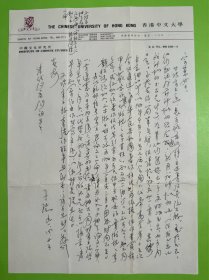 郑子瑜致吴宗蕙信札1页无封之5。郑子瑜，1916年生于福建漳州，后移居石码镇，是清代诗人郑开禧的后裔。有“传奇学者”之誉称，还是一位卓有成就的现代文学家。其大著《学术论著自选集》荣获第二届中国国家图书荣誉大奖；《中国修辞学史稿》，被著名学者许杰教授誉为同马建忠的《马氏文通》，陈望道的《修辞学发凡》鼎足而三，在中国学术史上占有重要地位。