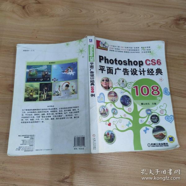 Photoshop CS6平面广告设计经典 108例