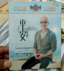 好歌手平安高清DVD