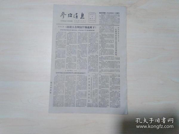 参考消息1979年4月4日，《台北有些人认为现在是同北京会谈的时候了》美《纽约时报》专稿