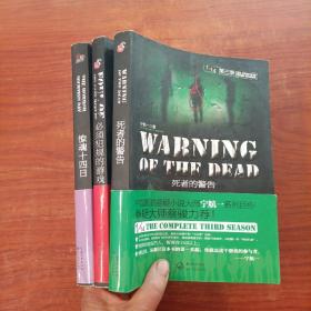 1/14第一季必须犯规的游戏、第三季死者的警告、第五季惊魂十四日（3本合售）