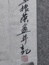 梅振荣河南籍画家 享受国务院特殊津贴专家 保真交流