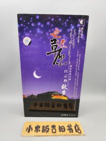 【正版光盘】走进草原 白云的故乡&乌兰巴托之夜（VCD，木板盒装，4碟，含歌词纸，雅恒唱片）