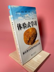 體驗(yàn)式學(xué)習(xí)