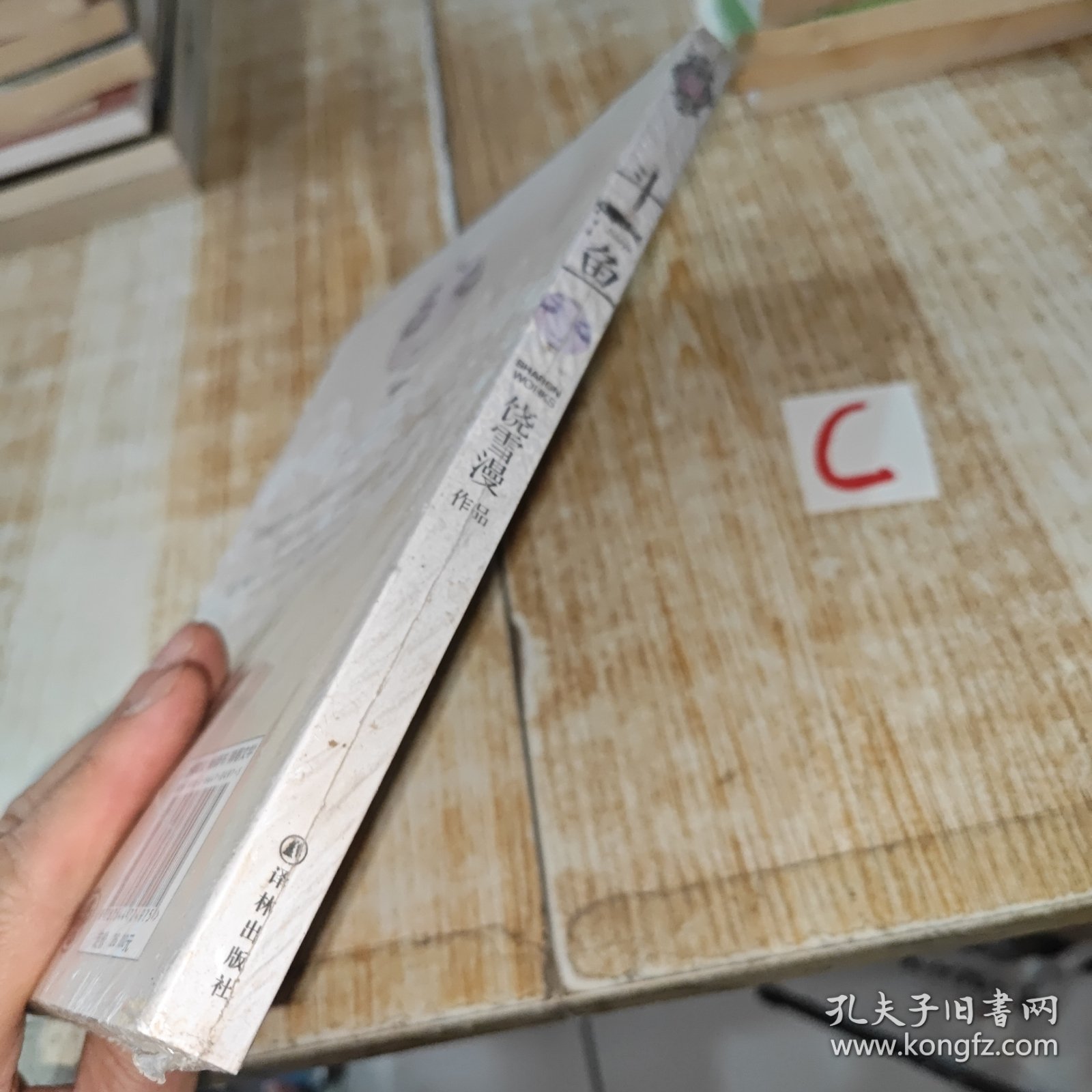 斗鱼：我不是坏女生【包邮】