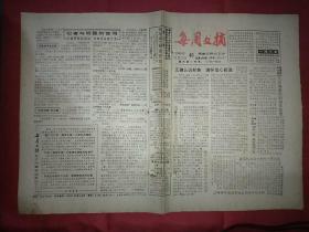 每周文摘1989.46