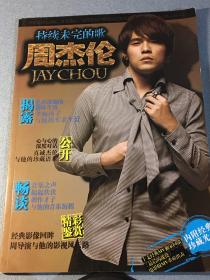 周杰伦 持续未完的歌 无盘