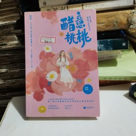 醋意桃桃