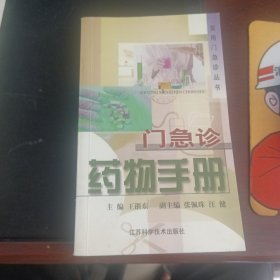 門急診藥物手冊