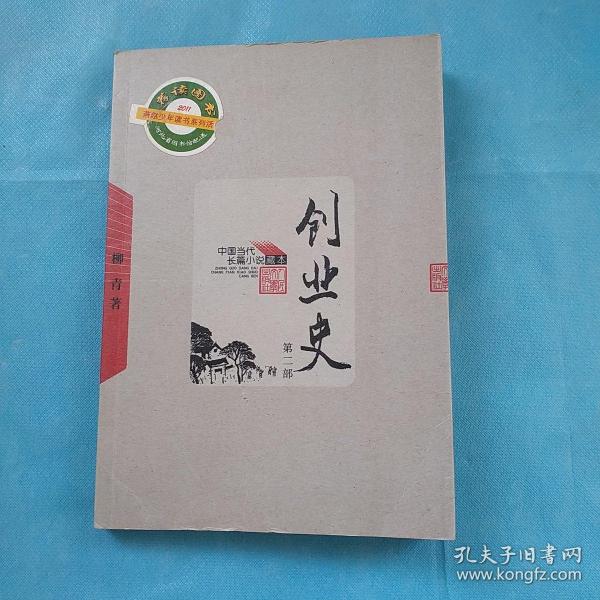 创业史（全二册）