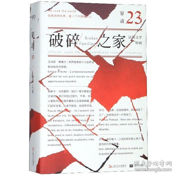 单读23：破碎之家·法国文学特辑（单读）