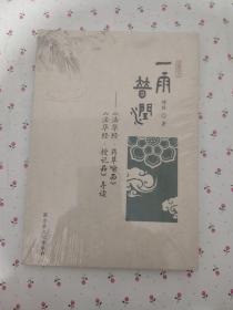 一雨普润 《法华经》药草喻品，《法华经》授记品导读