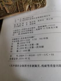 世界现代管理学家管理法则全书（上、中、下册）