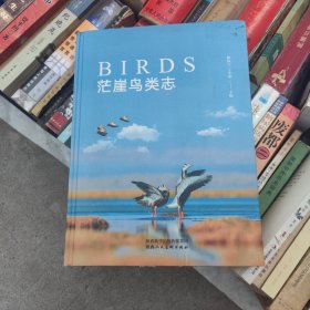 茫崖鸟类志