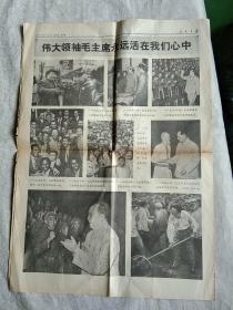 人民日报1976年9月16日 毛主席（存4版）