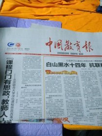 中国教育报2021年2月19日