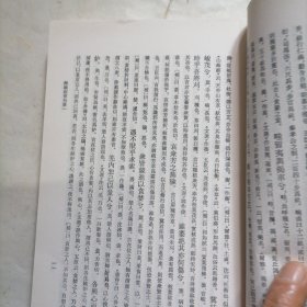 《楚辞补注》一册～包邮