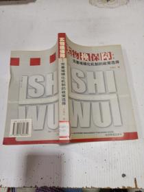 實(shí)物換保障：完善城鎮(zhèn)化機(jī)制的政策選擇