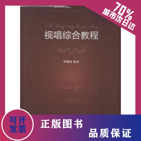 視唱綜合教程 9787806927298