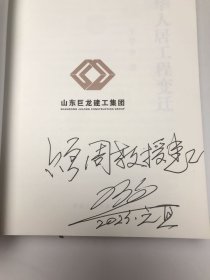 中华人居工程变迁