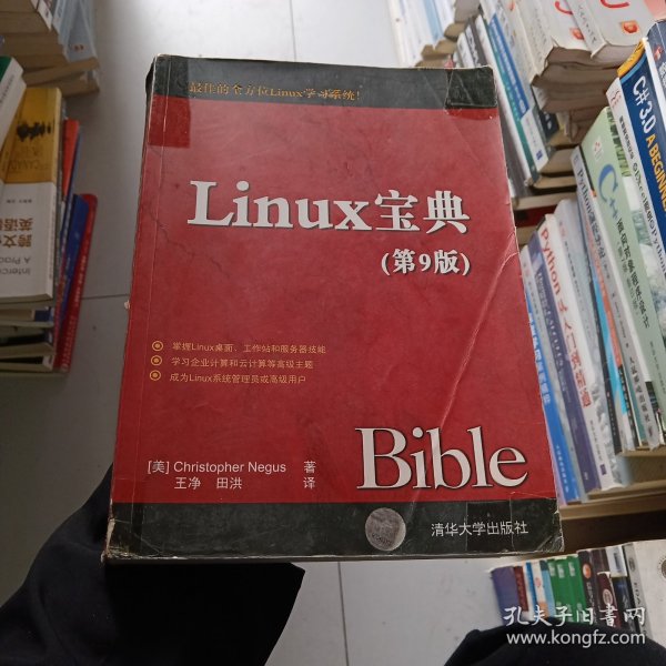 Linux宝典（第9版）