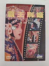 霸王别姬dvd