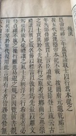 清内府铜活字本太史连纸刷印《古今图书集成》存一册两卷全共计97筒子叶